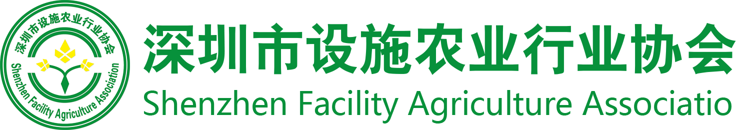 Shenzhen Facility Agriculture Associatio